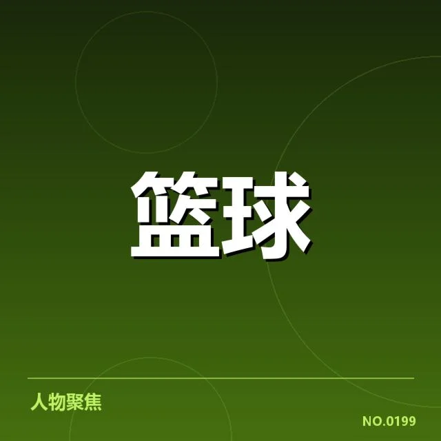 已确认的主要排名变动名单和关键赛程