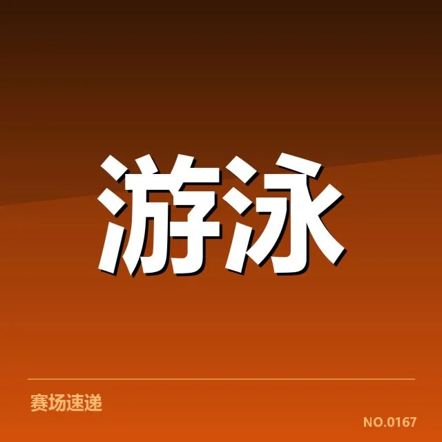 东京奥运会选拔赛技战术细节:运动员训练体系如何影响最终成绩