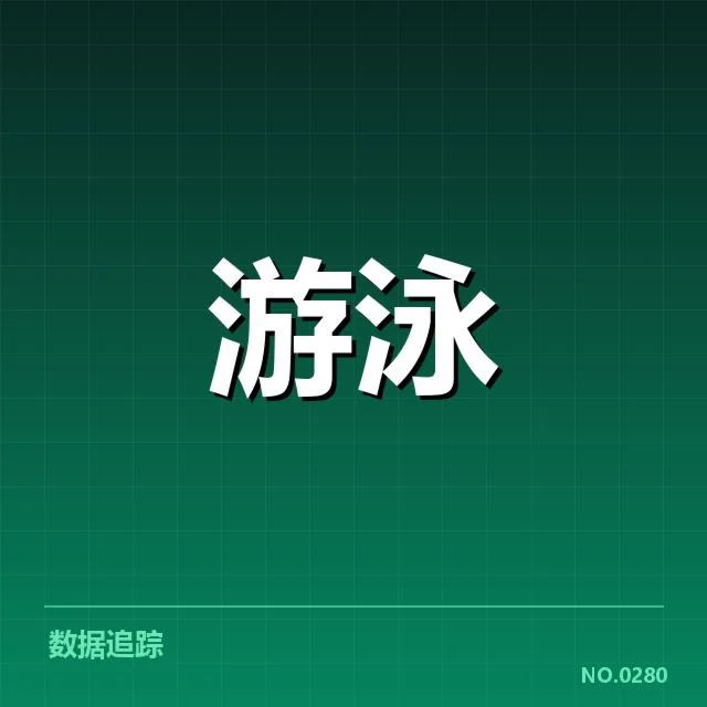 世界游泳锦标赛:转身技术提升效果几何